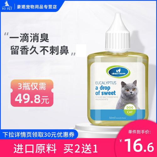 一滴芳香宠物除臭杀菌消毒液去尿味猫砂猫尿屎除味剂被子猫咪专用